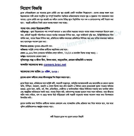 Brac Job Circular 2026